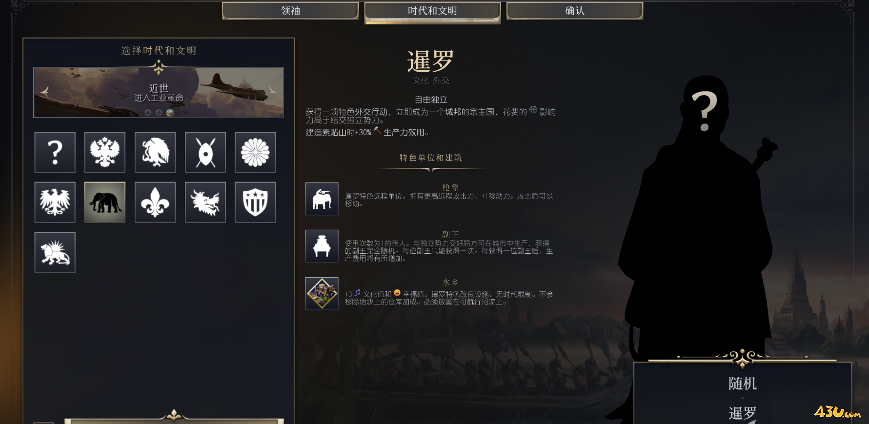文明7文明详细介绍 暹罗文明特色说明