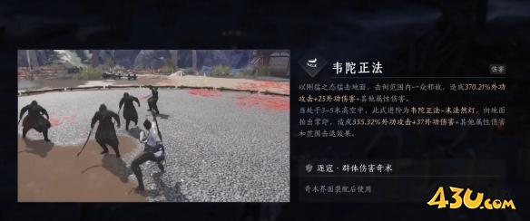 燕云十六声奇术获取方法 韦陀正法奇术获得攻略