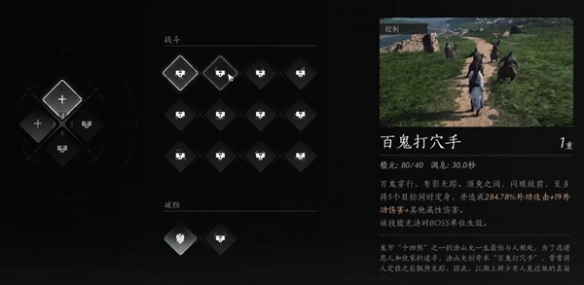 燕云十六声奇术获取方法 百鬼打穴手奇术获得攻略