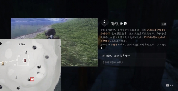 燕云十六声奇术获取方法 狮吼正声奇术获得攻略