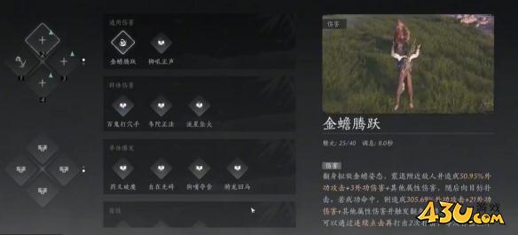 燕云十六声奇术获取方法 金蟾腾跃奇术获得攻略