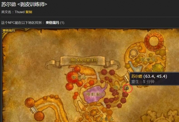 魔兽世界部落剥皮在哪学 部落剥皮学习方法介绍