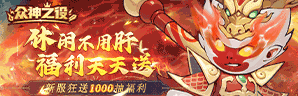 《众神之役》新手怎么玩 新手玩法攻略