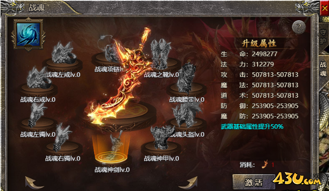 《伏魔战歌》战魂怎么激活 战魂激活攻略