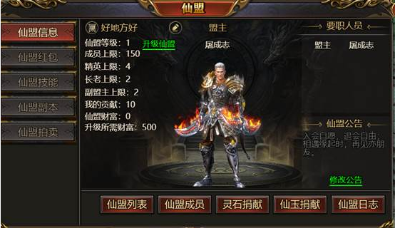 《西游降魔》仙盟是什么 仙盟系统怎么玩