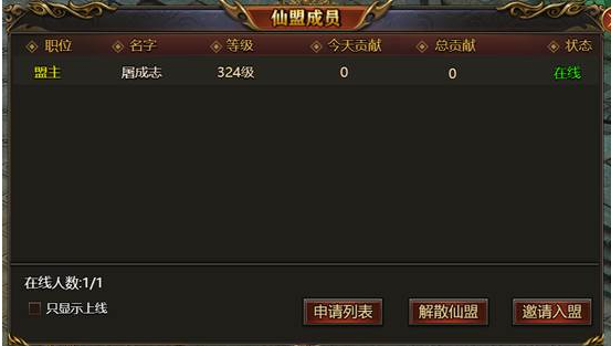 《西游降魔》仙盟是什么 仙盟系统怎么玩