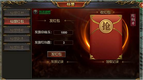 《西游降魔》仙盟是什么 仙盟系统怎么玩