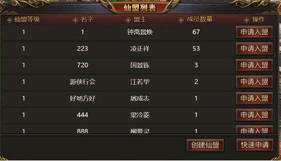 《西游降魔》仙盟是什么 仙盟系统怎么玩
