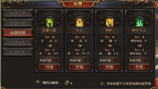 《西游降魔》仙盟是什么 仙盟系统怎么玩