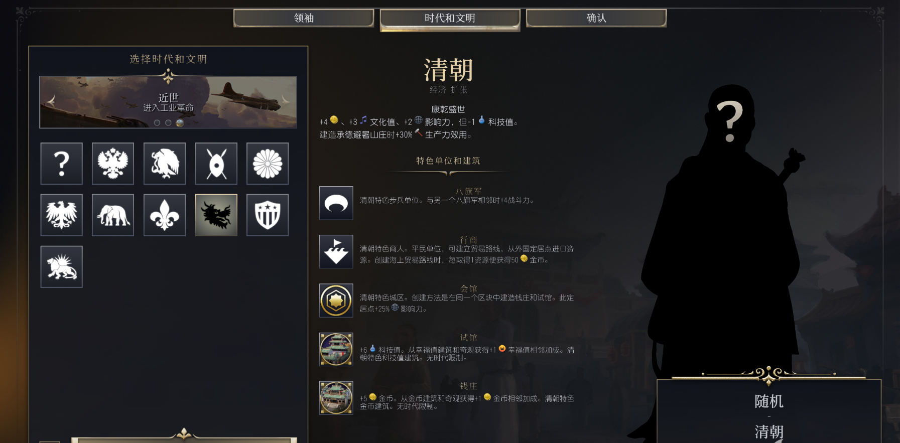 文明7文明详细介绍 清朝文明特色说明