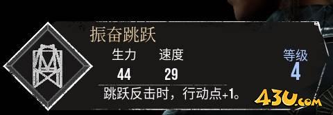 光与影33号远征队符文怎么获得 振奋跳跃符纹获取方法