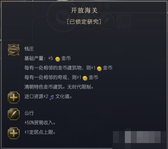 文明7文明详细介绍 清朝文明特色说明