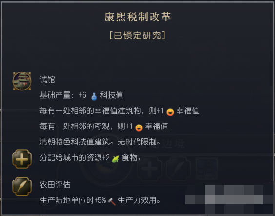 文明7文明详细介绍 清朝文明特色说明