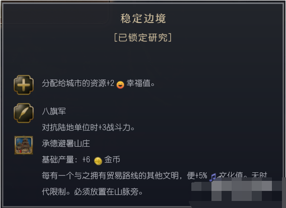 文明7文明详细介绍 清朝文明特色说明