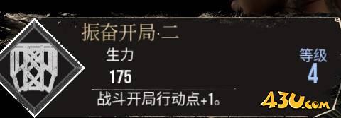 光与影33号远征队符文怎么获得 振奋开局二符纹获取方法