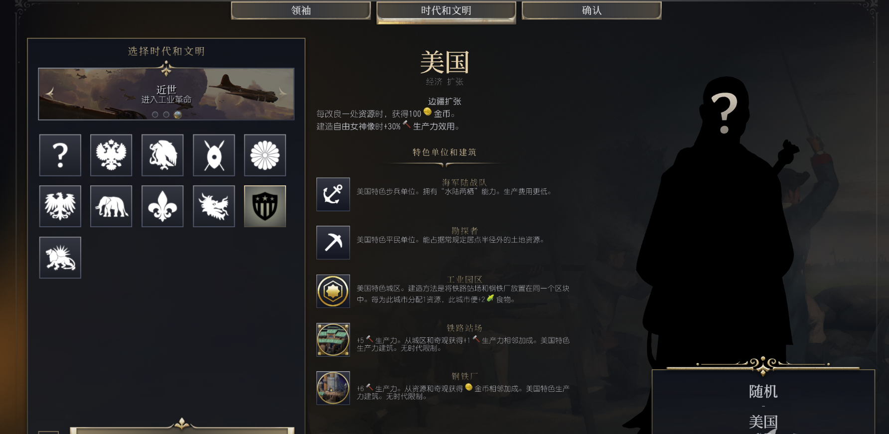 文明7文明详细介绍 美国文明特色说明
