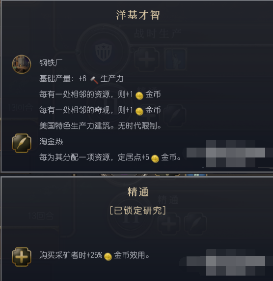 文明7文明详细介绍 美国文明特色说明
