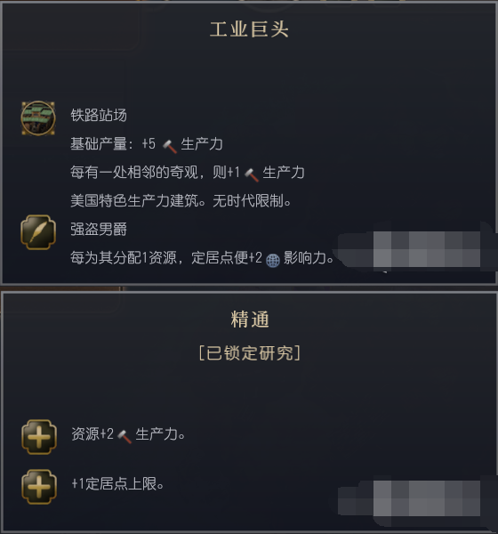 文明7文明详细介绍 美国文明特色说明