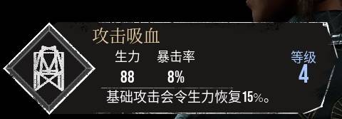 光与影33号远征队符文怎么获得 攻击吸血符纹获取方法