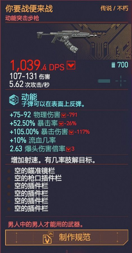 赛博朋克2077你要战便来战如何获取 不朽武器获取攻略