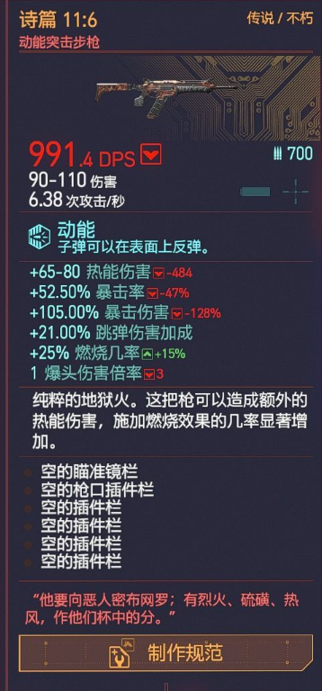 赛博朋克2077诗篇11：6如何获取 不朽武器获取攻略
