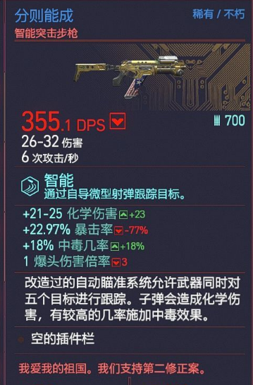 赛博朋克2077分则能成如何获取 不朽武器获取攻略