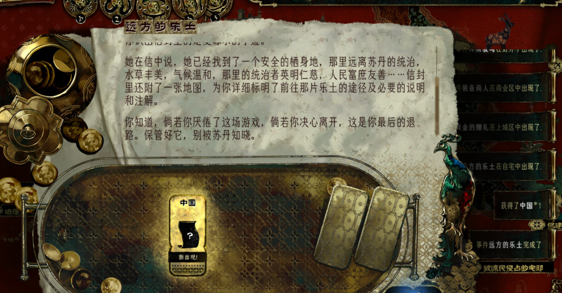 苏丹的游戏麦娜尔的道别是什么 麦娜尔的道别固定事件攻略