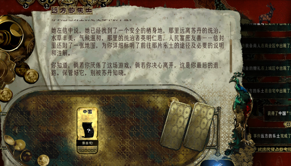 苏丹的游戏远方的乐土是什么 远方的乐土固定事件攻略