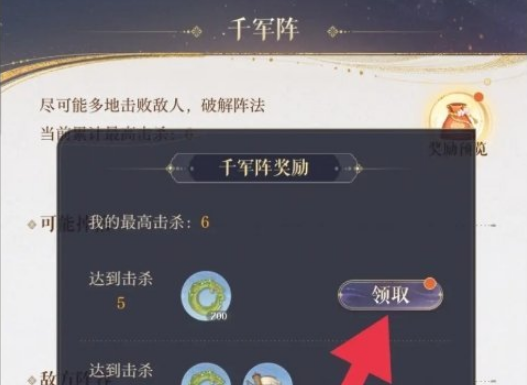 如鸢千军阵挑战奖励怎么领 奖励领取方法