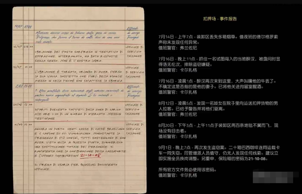 四海兄弟故乡扣押场保险箱密码是什么 第3章保险箱位置密码一览 