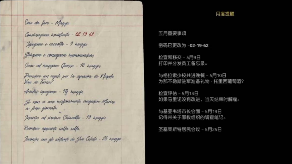 四海兄弟故乡迪阿米科保险箱密码是什么 第六章保险箱位置密码一览 