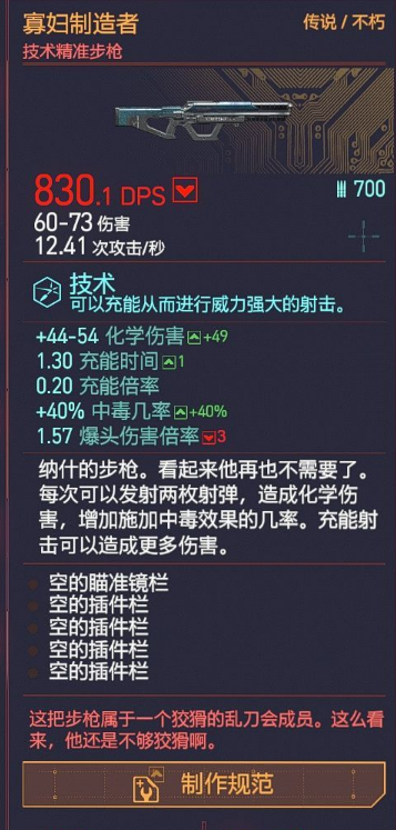 赛博朋克2077寡妇制造者如何获取 不朽武器获取攻略