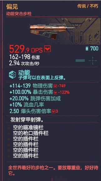 赛博朋克2077偏见如何获取不朽武器获取攻略