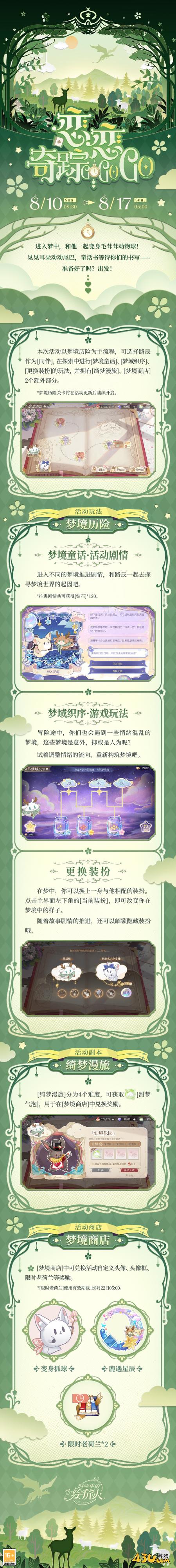 时空中的绘旅人活动恋恋奇踪有什么 恋恋奇踪活动介绍