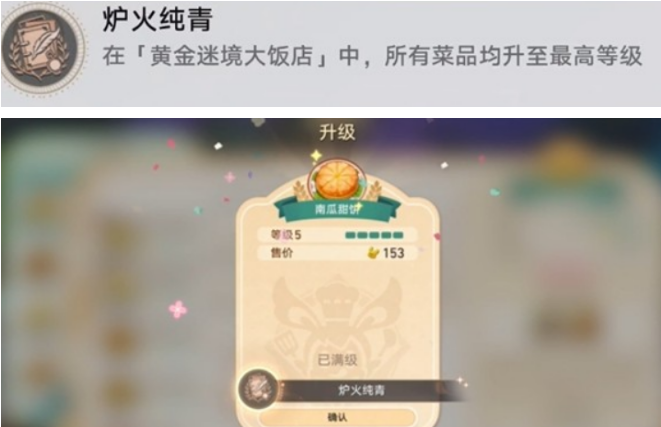 崩坏：星穹铁道炉火纯青隐藏成就怎么做 隐藏成就获取攻略