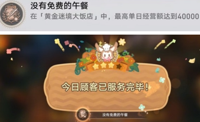 崩坏：星穹铁道没有免费的午餐隐藏成就怎么做 隐藏成就获取攻略