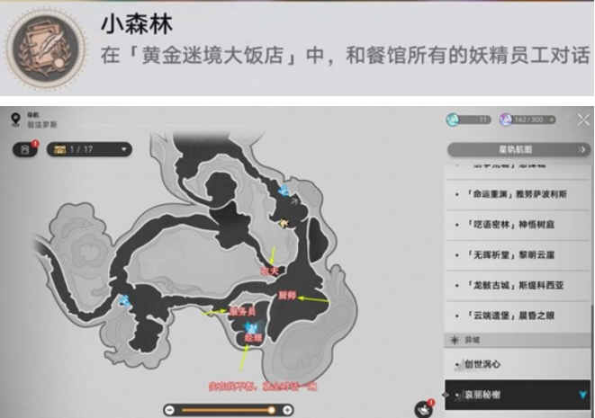 崩坏：星穹铁道小森林隐藏成就怎么做 隐藏成就获取攻略