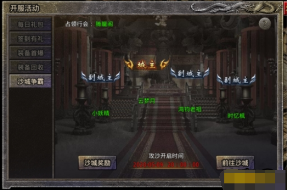 《伏魔战歌》决战沙巴克怎么玩 决战沙巴克玩法介绍