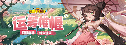 《兵法三十七计》新手怎么玩 新手玩法攻略