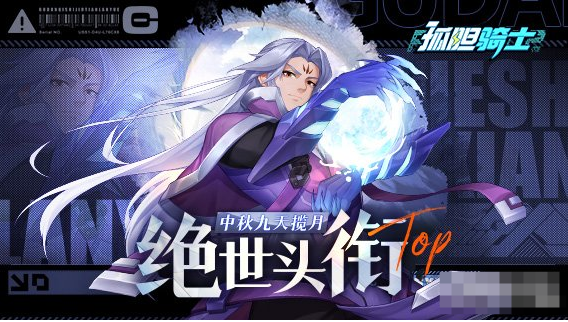 《孤胆骑士》装备怎么玩 装备玩法攻略