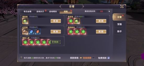 《玄影》日常怎么玩 日常系统玩法攻略
