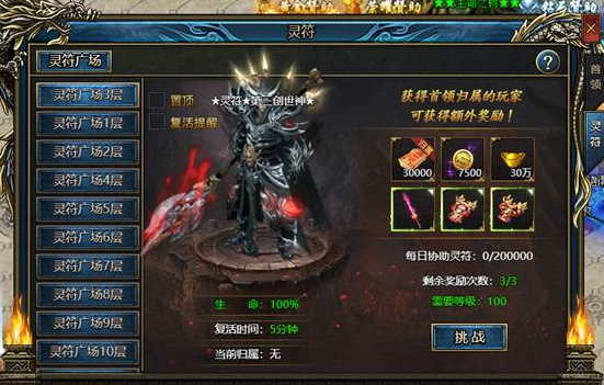 《神纪元》灵符首领怎么玩 灵符首领玩法攻略