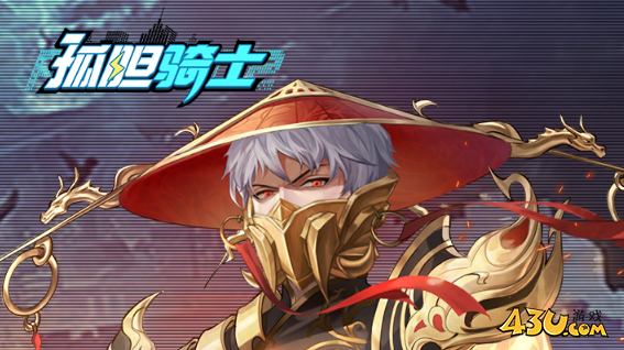《孤胆骑士》新手怎么玩 新手入门攻略