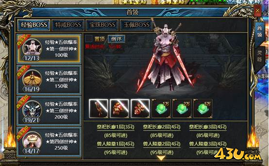 《神纪元》装备首领怎么玩 装备首领玩法攻略