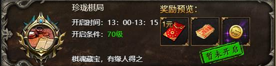 《神纪元》玲珑棋局怎么玩 玲珑棋局玩法攻略