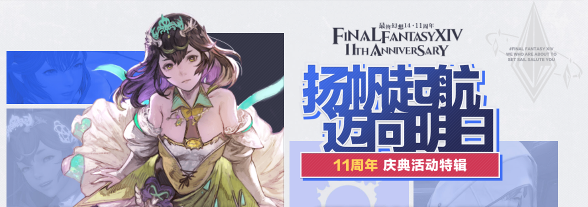 最终幻想14兑换码礼包码  周年庆商城优惠福利