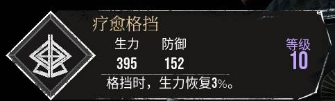 光与影33号远征队符文怎么获得 疗愈格挡符纹获取方法