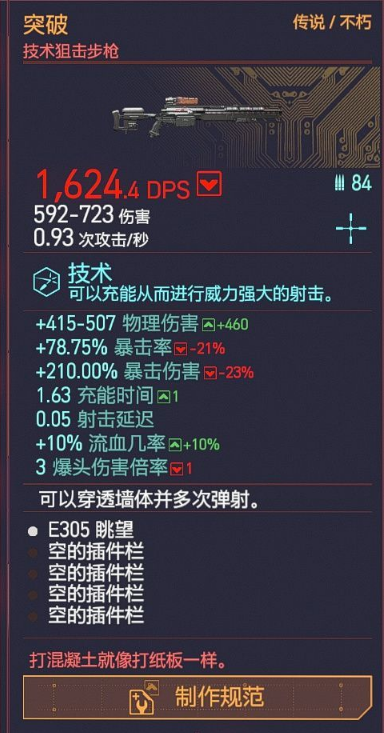 赛博朋克2077突破如何获取 不朽武器获取攻略