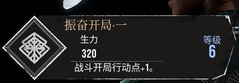 光与影33号远征队符文怎么获得 振奋开局一符纹获取方法