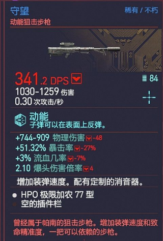 赛博朋克2077守望如何获取 不朽武器获取攻略